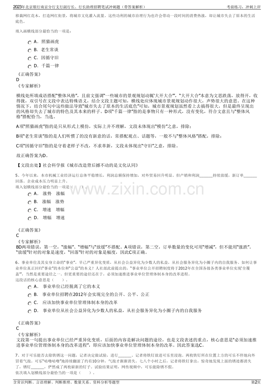 2023年北京银行南京分行支行副行长、行长助理招聘笔试冲刺题（带答案解析）.pdf_第2页