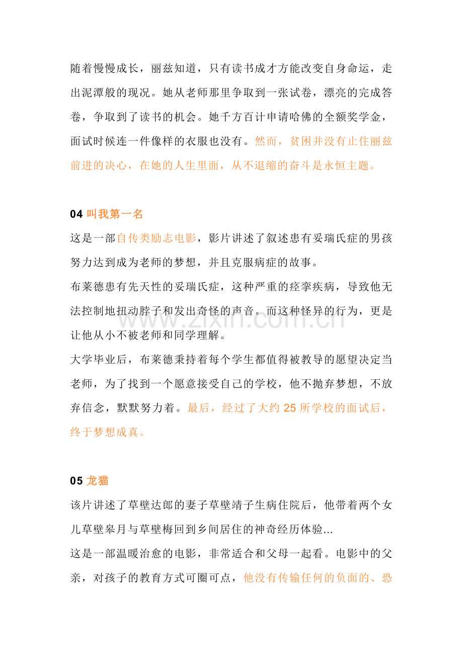 适合暑假看的励志电影.docx_第2页