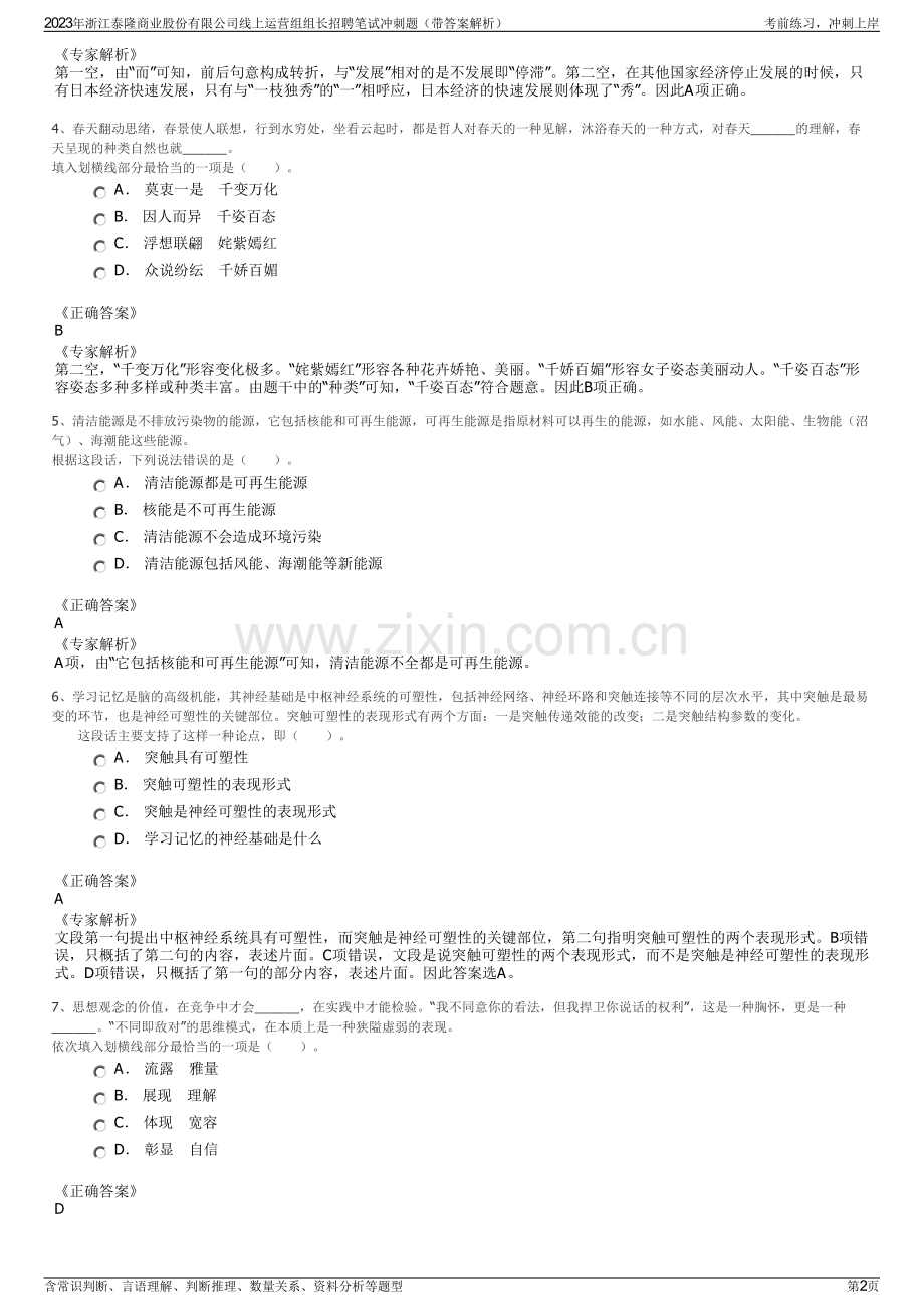 2023年浙江泰隆商业股份有限公司线上运营组组长招聘笔试冲刺题（带答案解析）.pdf_第2页