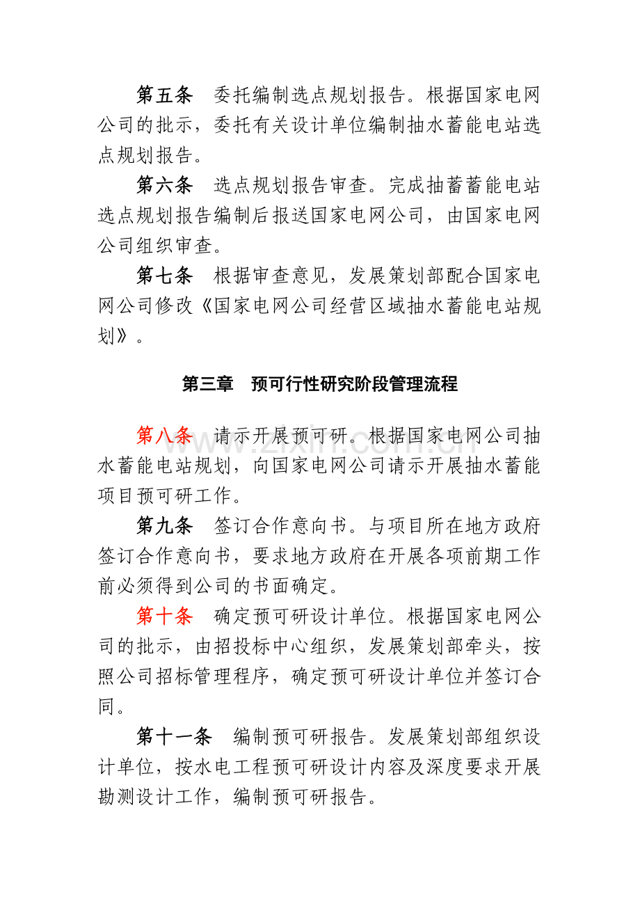 抽水蓄能项目前期工作管理流程.docx_第2页