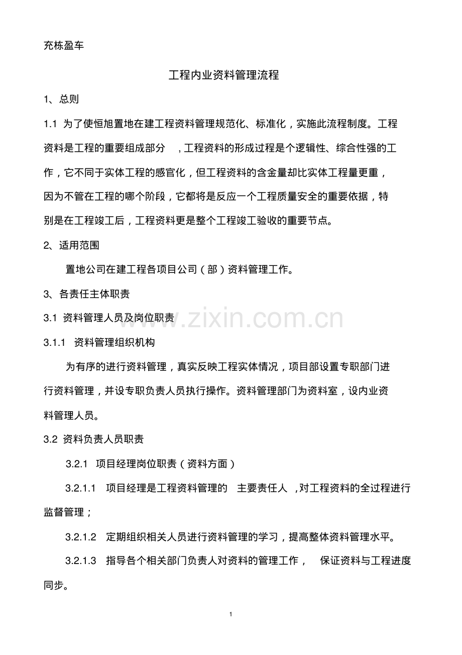 工程资料管理流程.pdf_第1页