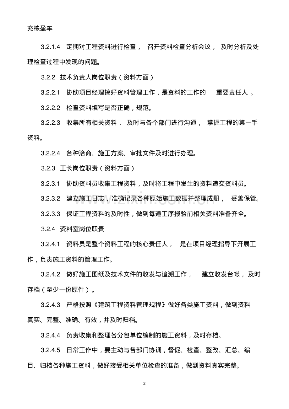 工程资料管理流程.pdf_第2页