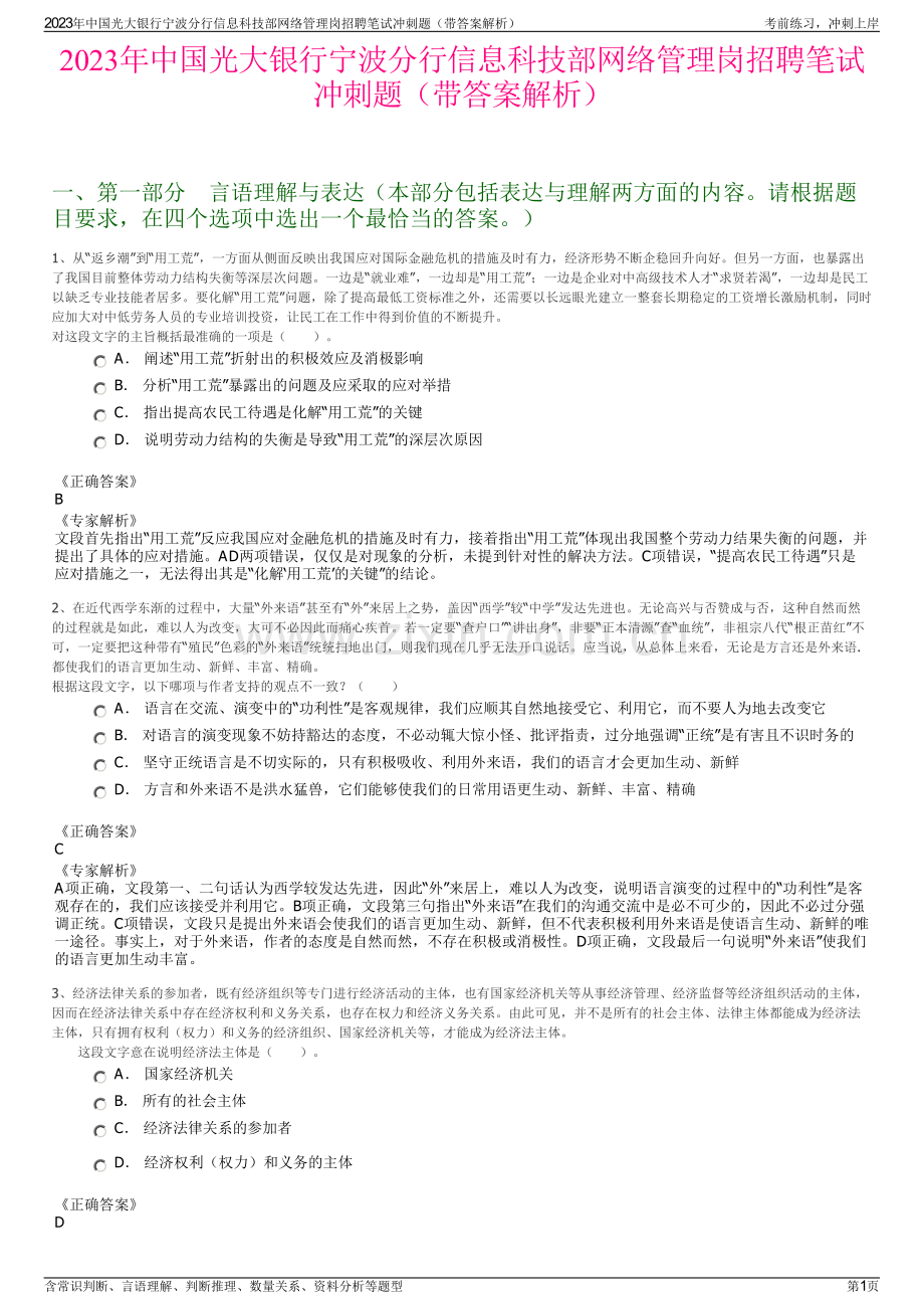 2023年中国光大银行宁波分行信息科技部网络管理岗招聘笔试冲刺题（带答案解析）.pdf_第1页