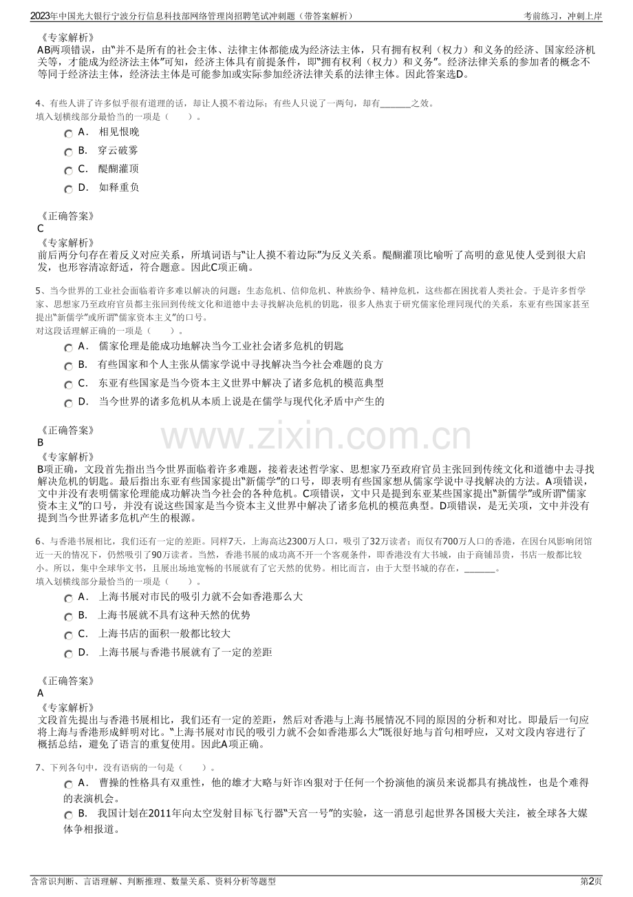 2023年中国光大银行宁波分行信息科技部网络管理岗招聘笔试冲刺题（带答案解析）.pdf_第2页