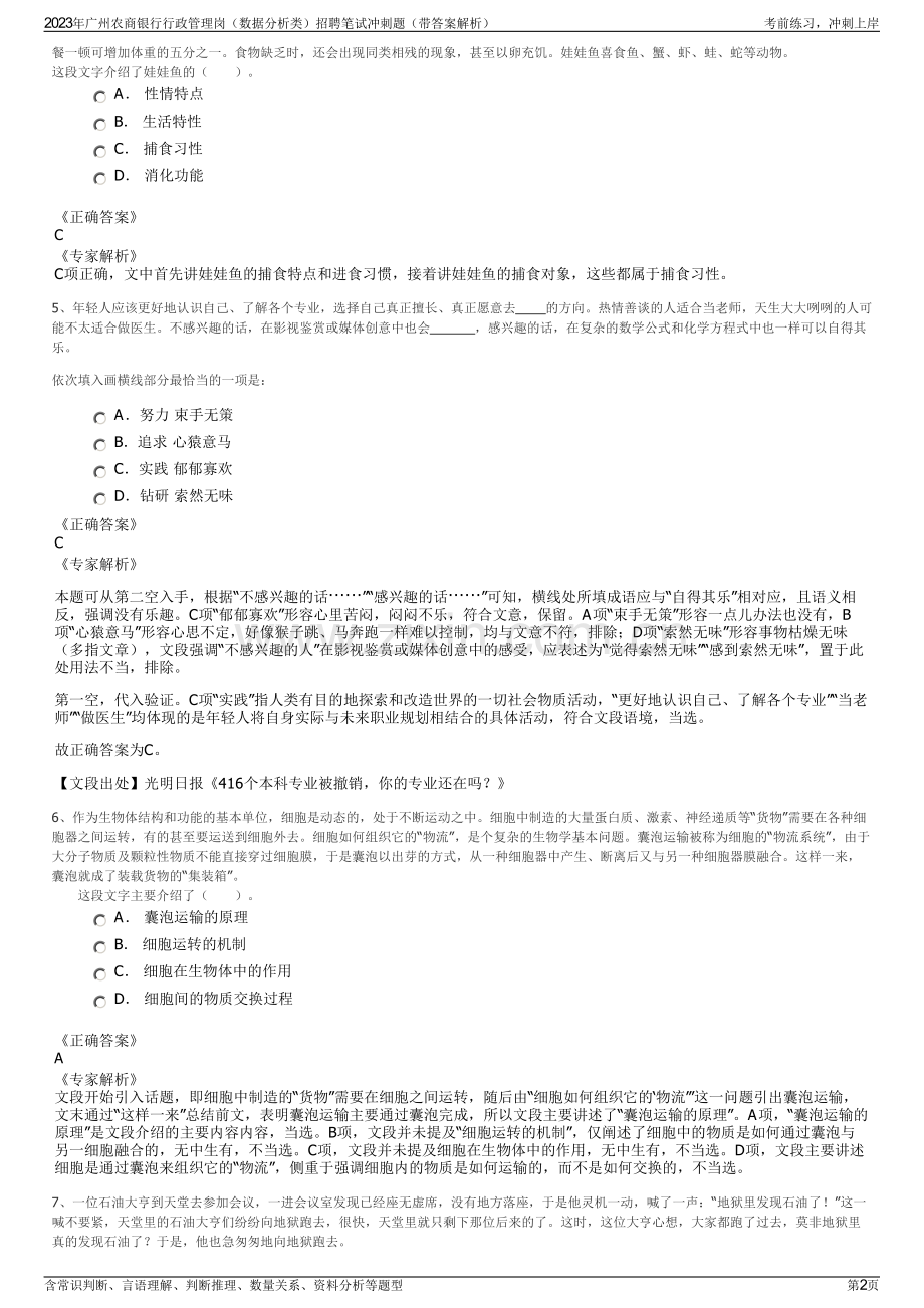 2023年广州农商银行行政管理岗（数据分析类）招聘笔试冲刺题（带答案解析）.pdf_第2页