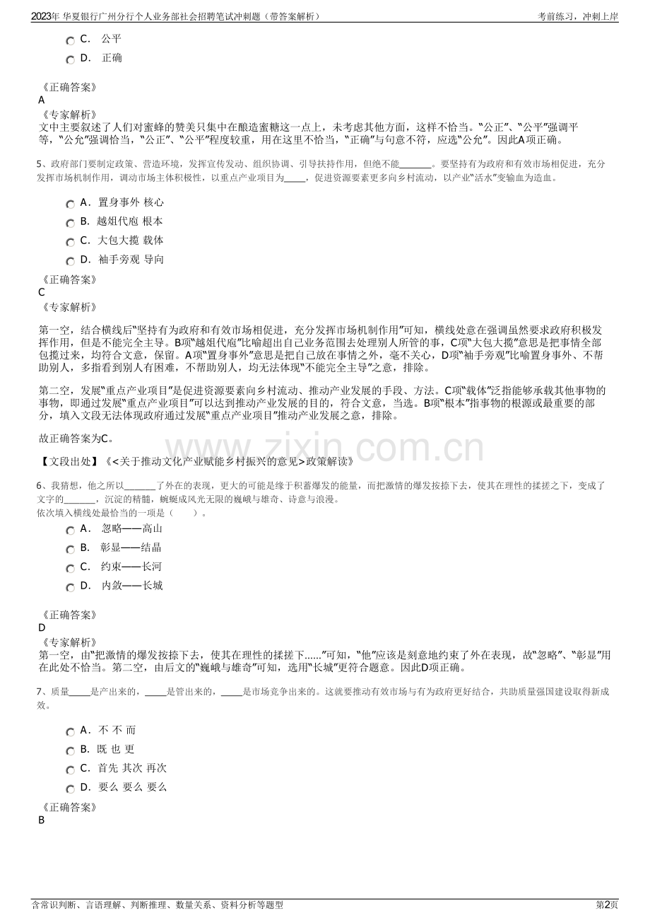 2023年 华夏银行广州分行个人业务部社会招聘笔试冲刺题（带答案解析）.pdf_第2页