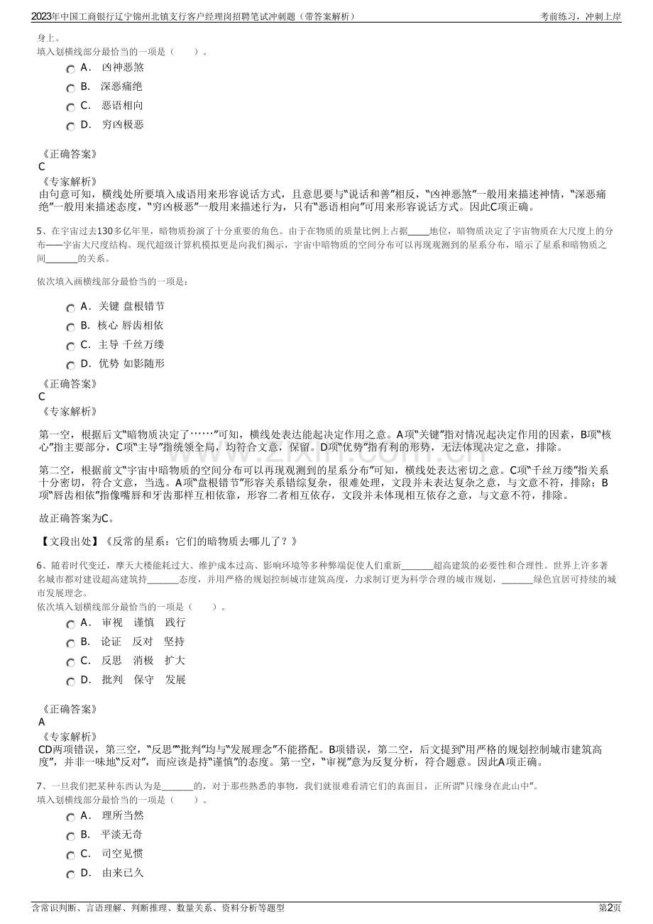2023年中国工商银行辽宁锦州北镇支行客户经理岗招聘笔试冲刺题（带答案解析）.pdf_第2页