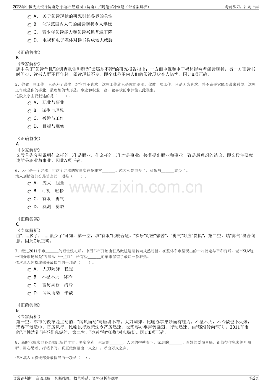 2023年中国光大银行济南分行-客户经理岗（济南）招聘笔试冲刺题（带答案解析）.pdf_第2页