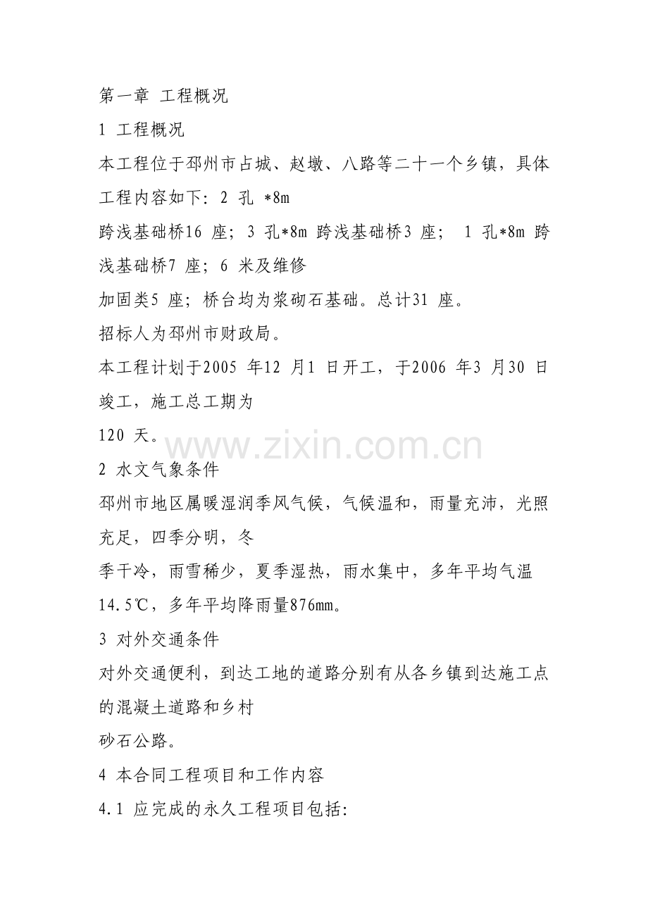 土地整理农桥施工方案.doc_第2页