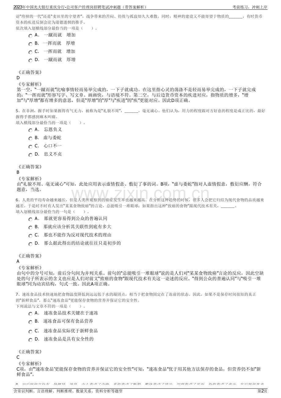 2023年中国光大银行重庆分行-公司客户经理岗招聘笔试冲刺题（带答案解析）.pdf_第2页