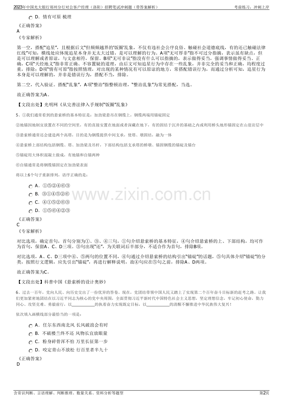 2023年中国光大银行郑州分行对公客户经理（洛阳）招聘笔试冲刺题（带答案解析）.pdf_第2页