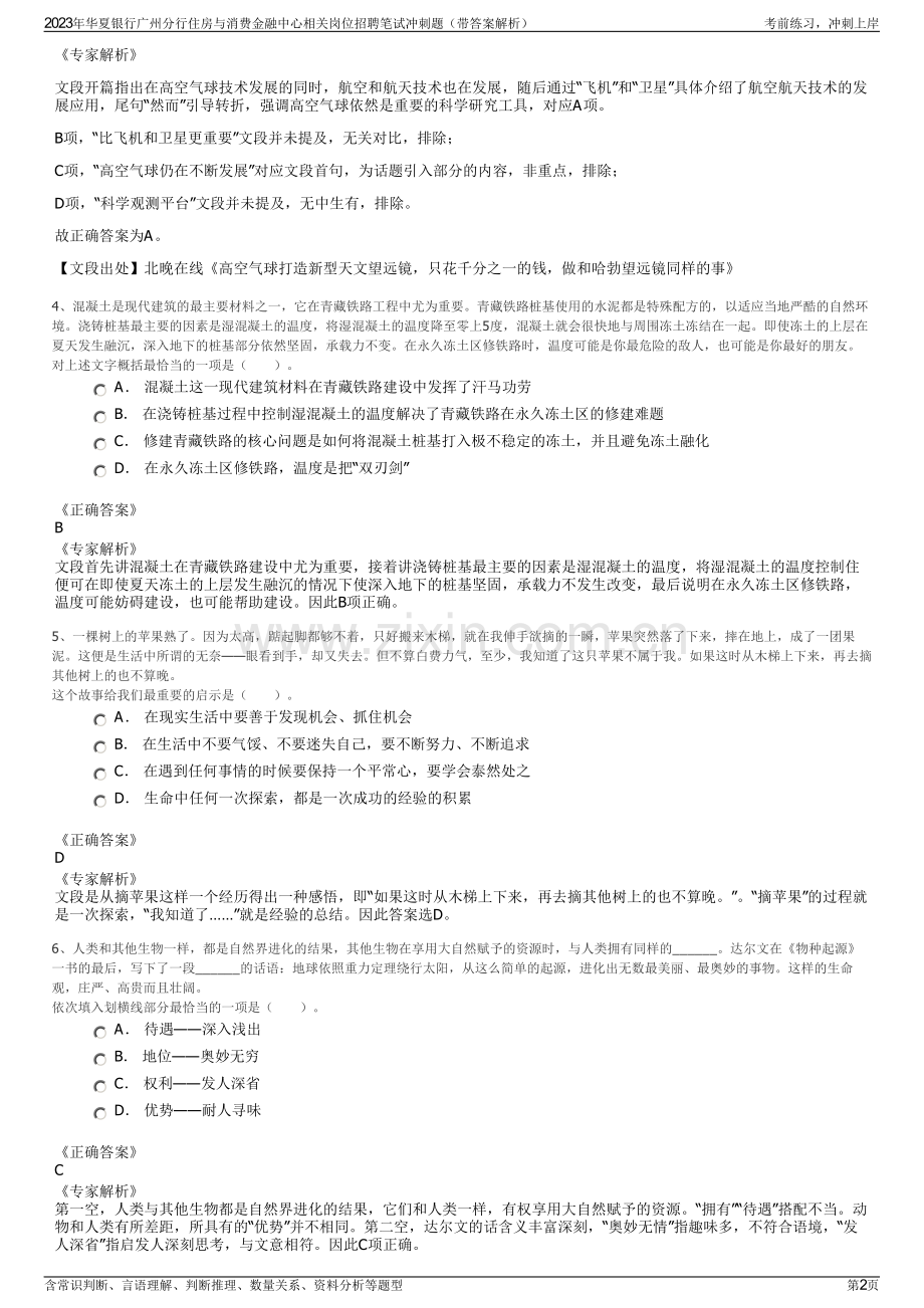 2023年华夏银行广州分行住房与消费金融中心相关岗位招聘笔试冲刺题（带答案解析）.pdf_第2页