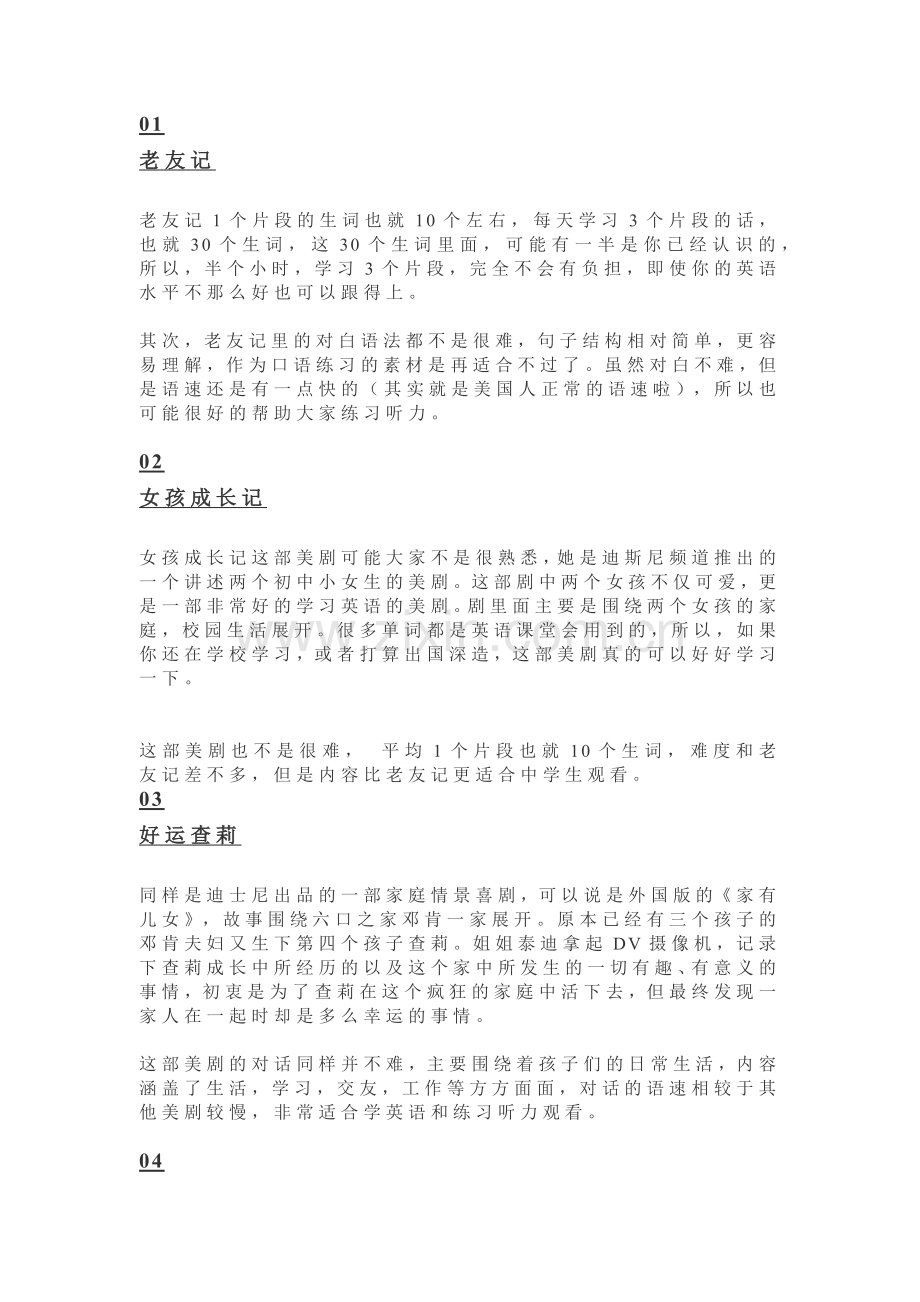 10部最适合初中生看的美剧.docx_第1页