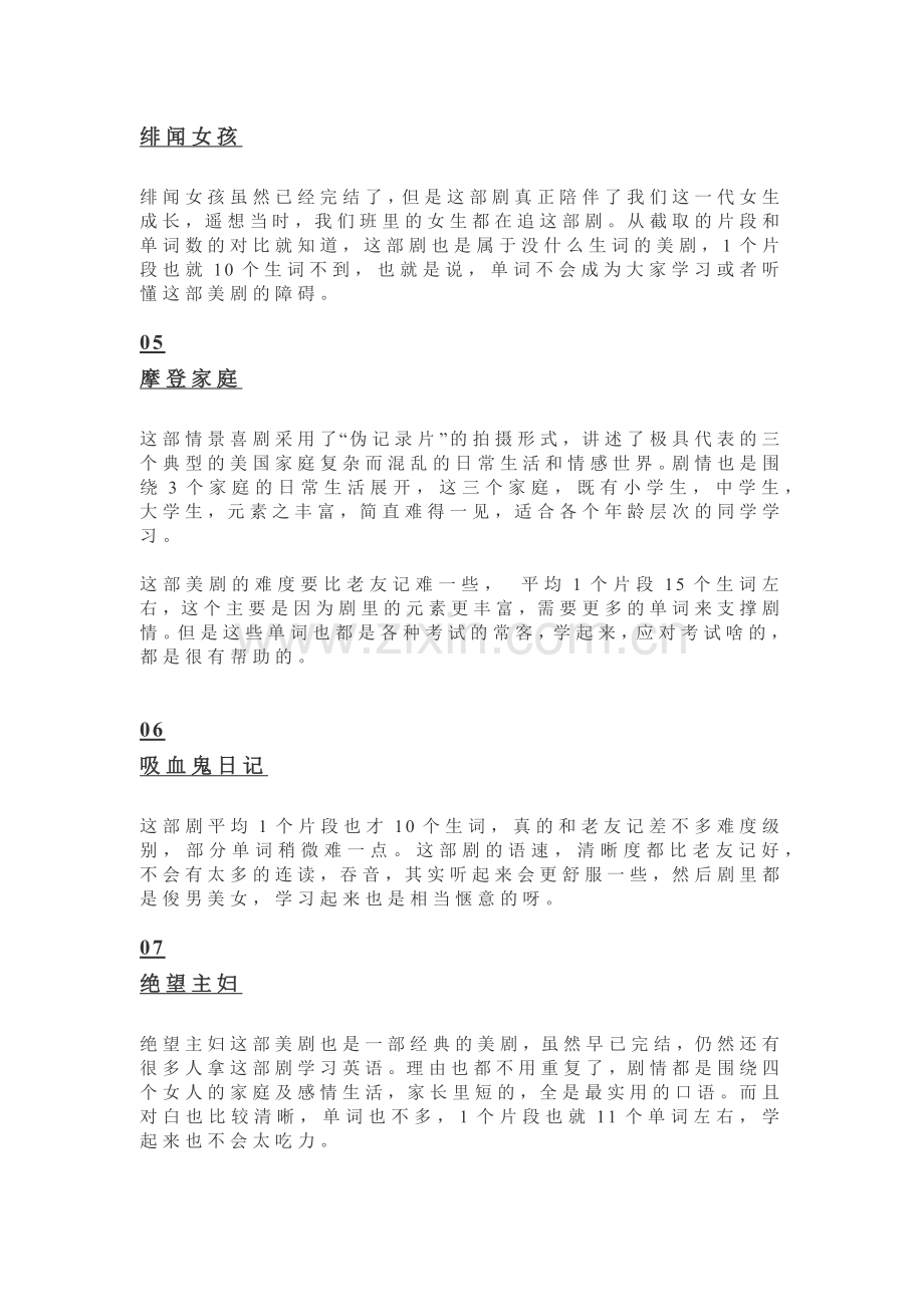10部最适合初中生看的美剧.docx_第2页