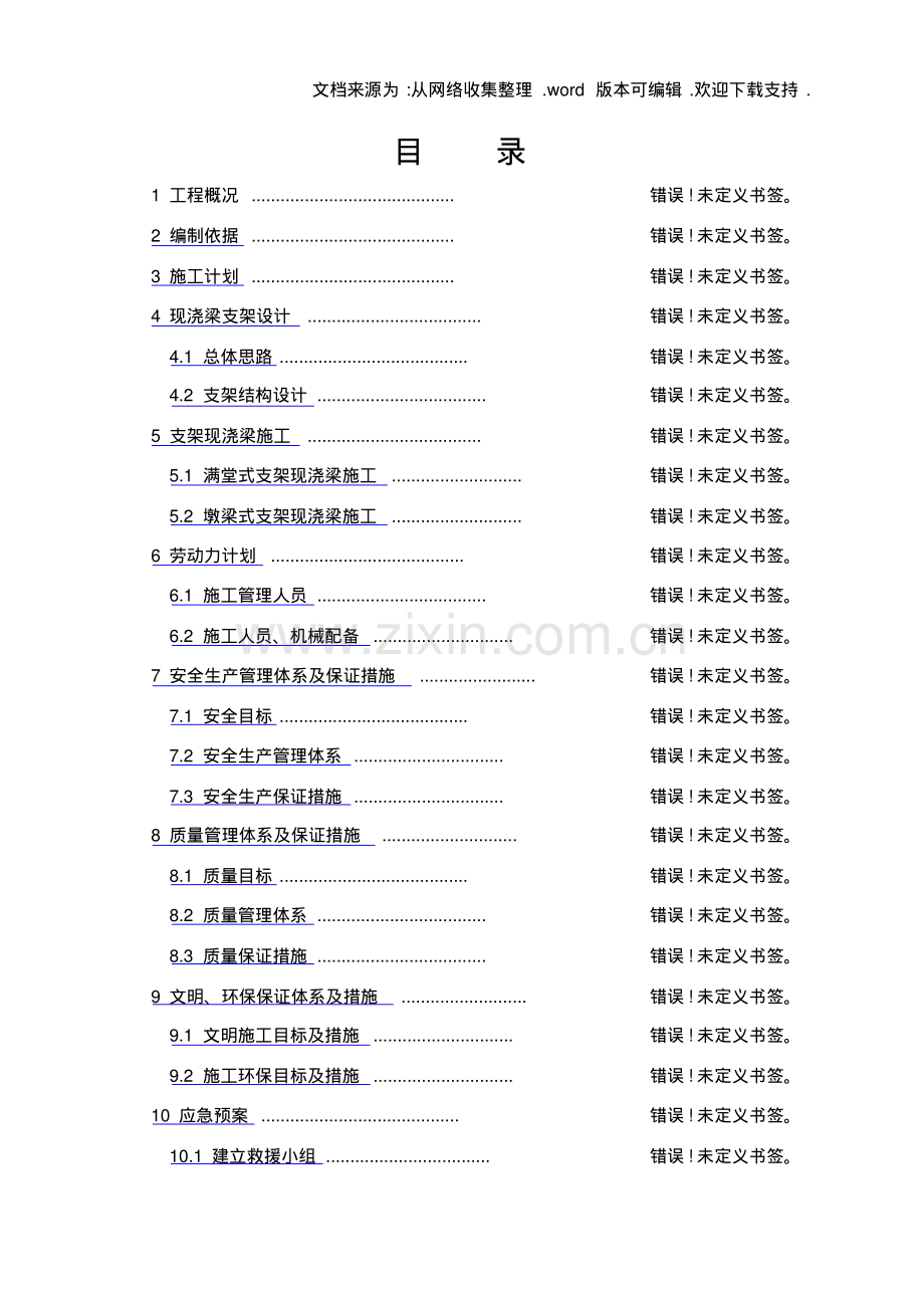 支架现浇连续梁施工方案.pdf_第1页