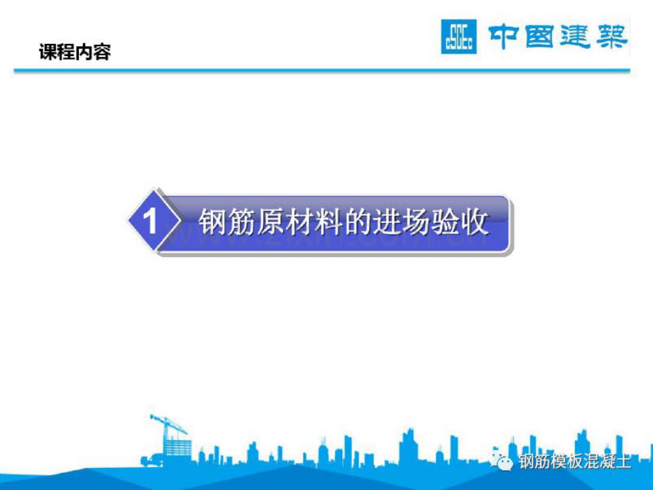 钢筋工程验收的程序和要点.pdf_第2页