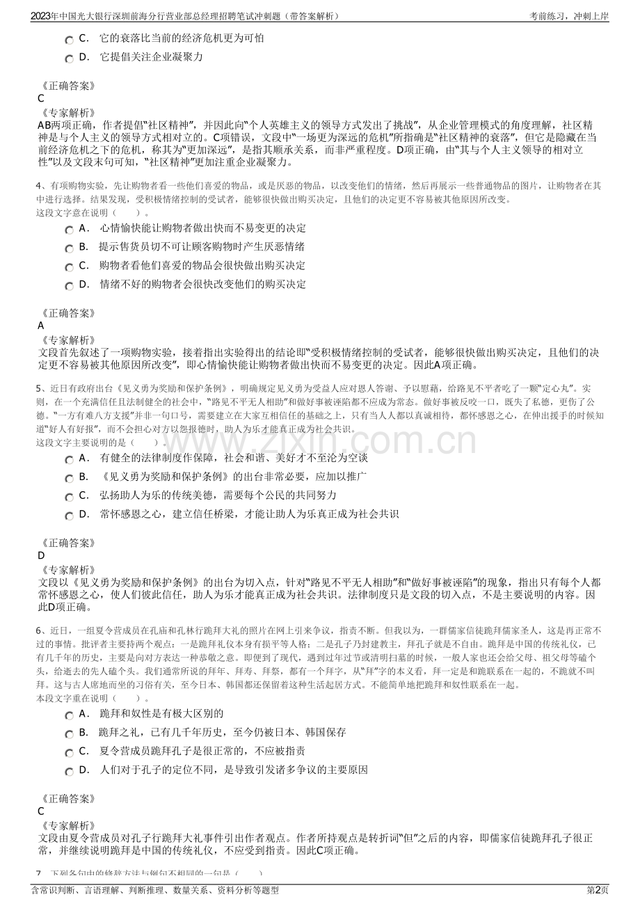 2023年中国光大银行深圳前海分行营业部总经理招聘笔试冲刺题（带答案解析）.pdf_第2页