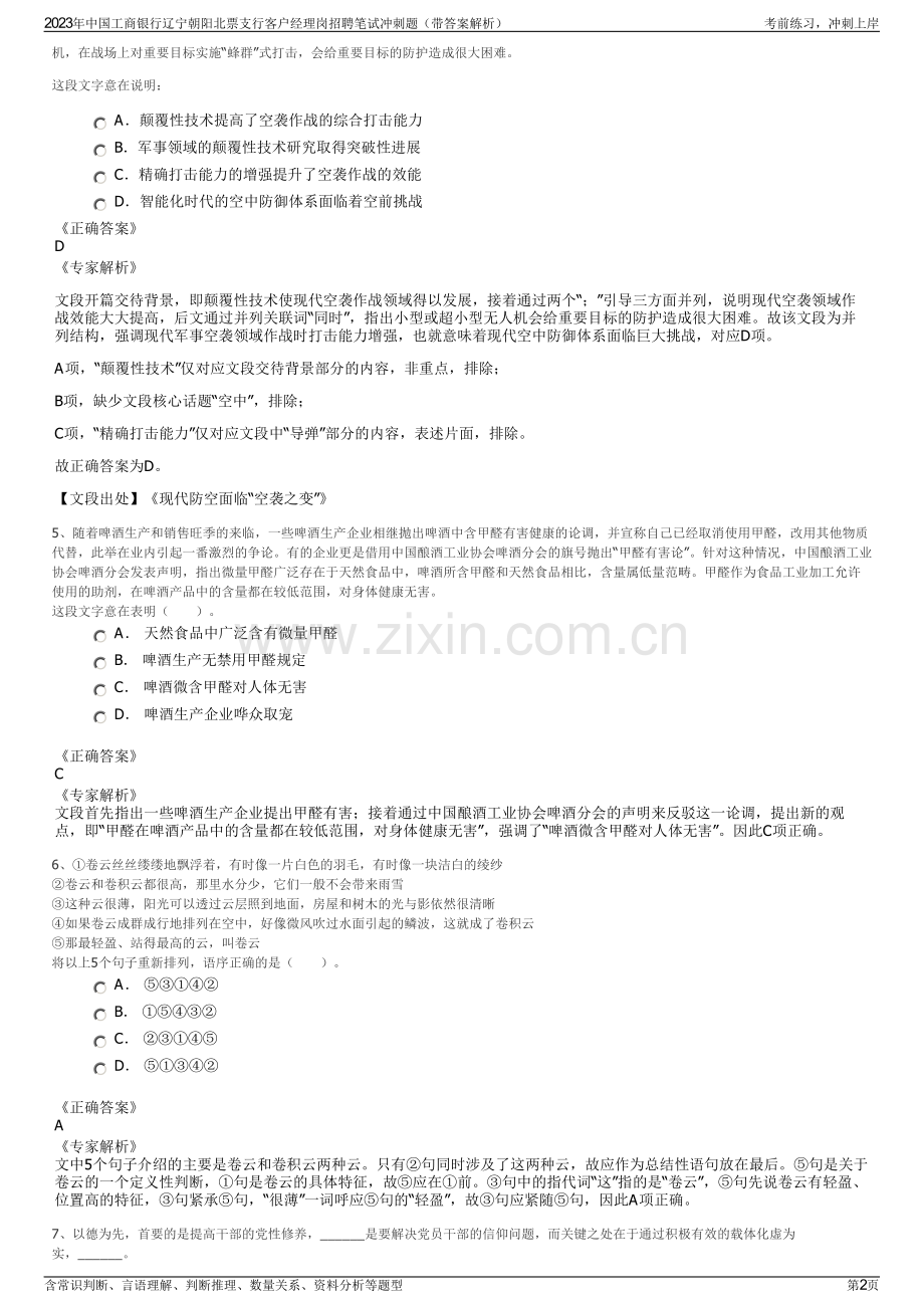 2023年中国工商银行辽宁朝阳北票支行客户经理岗招聘笔试冲刺题（带答案解析）.pdf_第2页