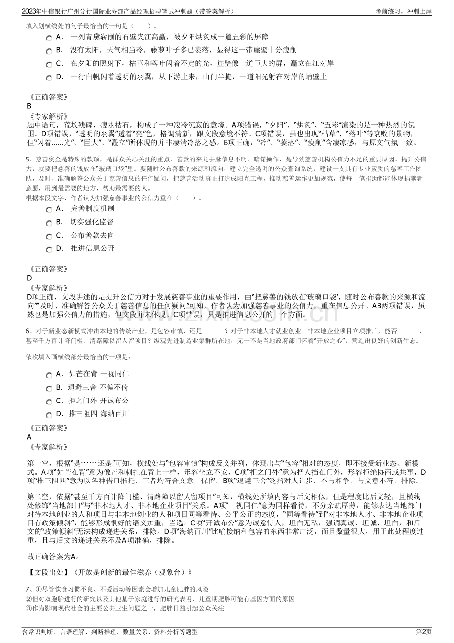 2023年中信银行广州分行国际业务部产品经理招聘笔试冲刺题（带答案解析）.pdf_第2页