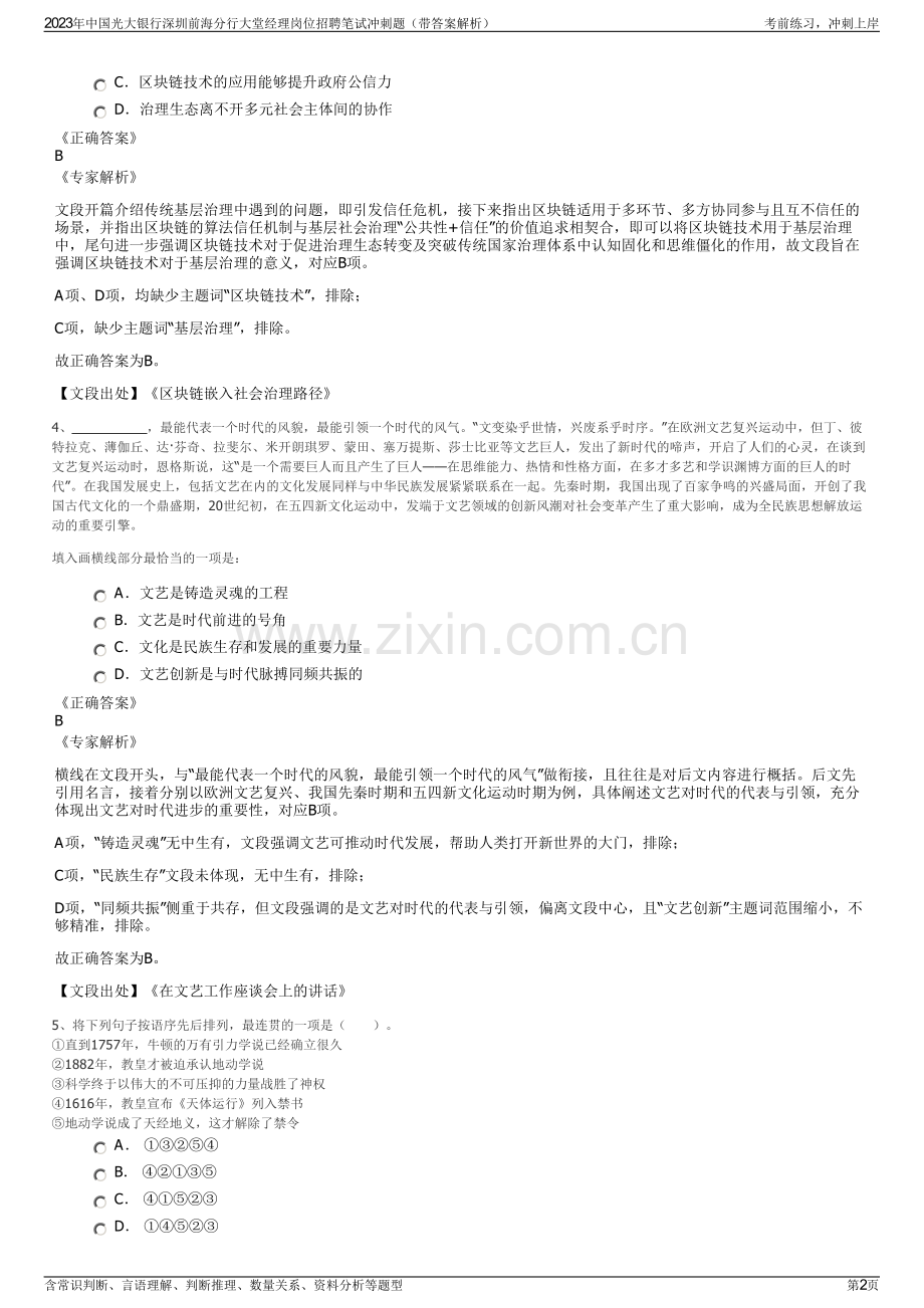 2023年中国光大银行深圳前海分行大堂经理岗位招聘笔试冲刺题（带答案解析）.pdf_第2页