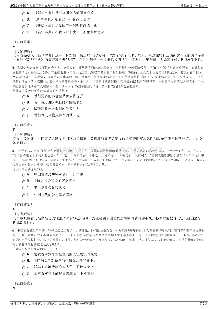 2023年中国光大银行深圳前海分行零售信贷客户经理岗招聘笔试冲刺题（带答案解析）.pdf_第2页