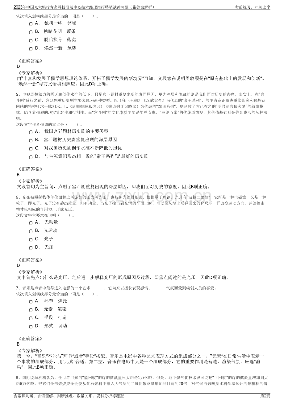 2023年中国光大银行青岛科技研发中心技术经理岗招聘笔试冲刺题（带答案解析）.pdf_第2页