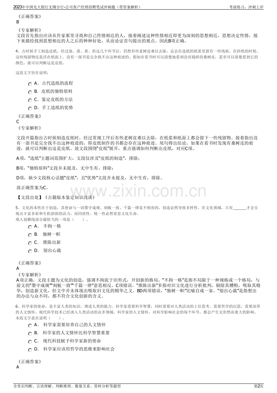 2023年中国光大银行无锡分行-公司客户经理招聘笔试冲刺题（带答案解析）.pdf_第2页