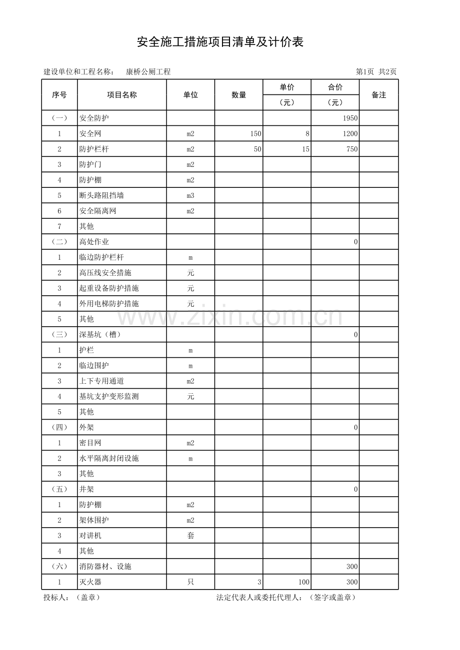 措施项目.xls_第1页