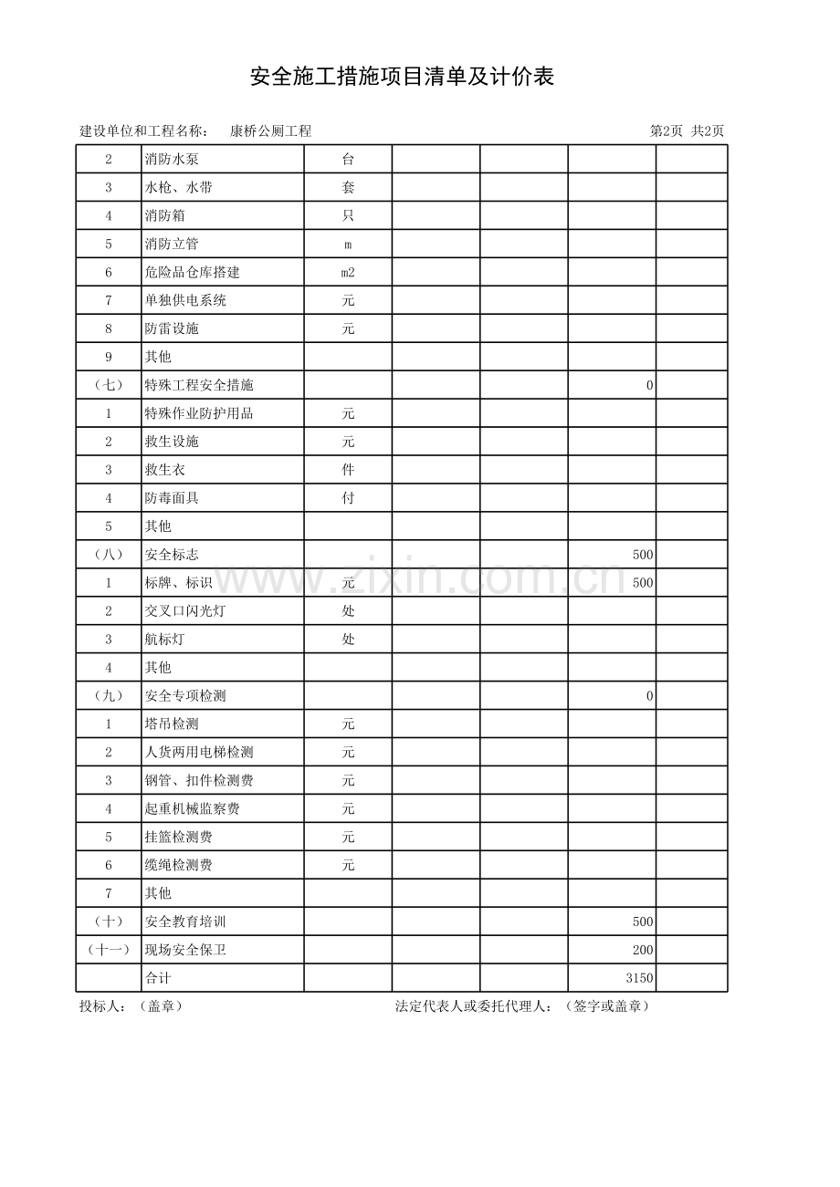 措施项目.xls_第2页