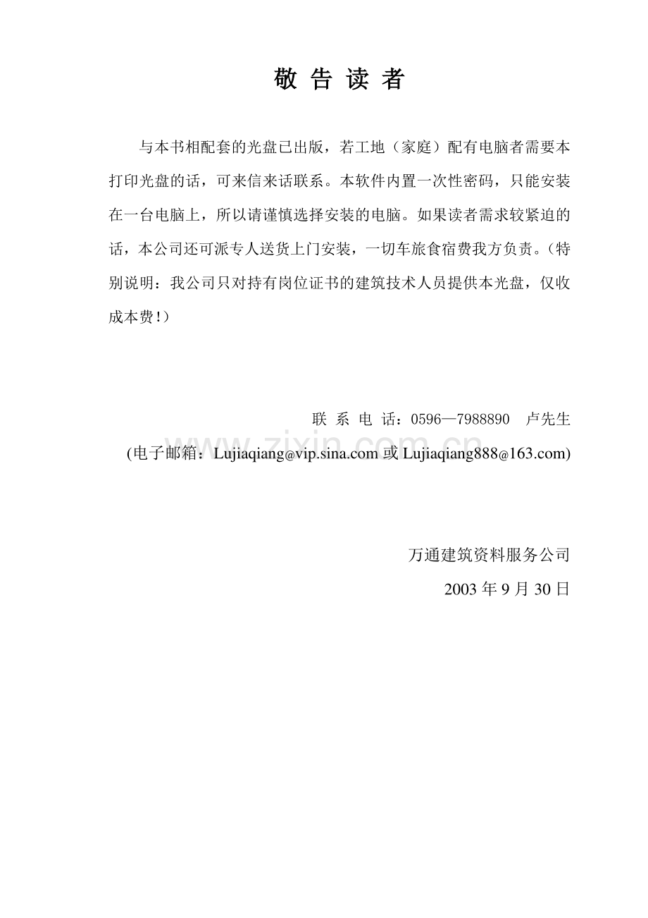 土建内业资料全套填写实例1.doc_第2页
