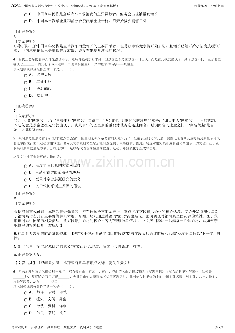 2023年中国农业发展银行软件开发中心社会招聘笔试冲刺题（带答案解析）.pdf_第2页