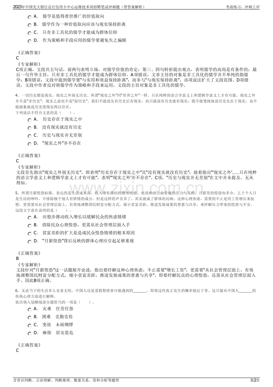 2023年中国光大银行总行信用卡中心运维技术岗招聘笔试冲刺题（带答案解析）.pdf_第2页