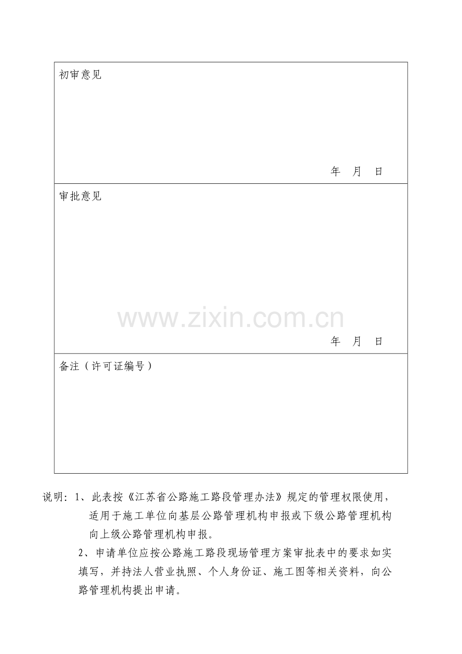 公路施工路段现场管理方案审批表.doc_第2页