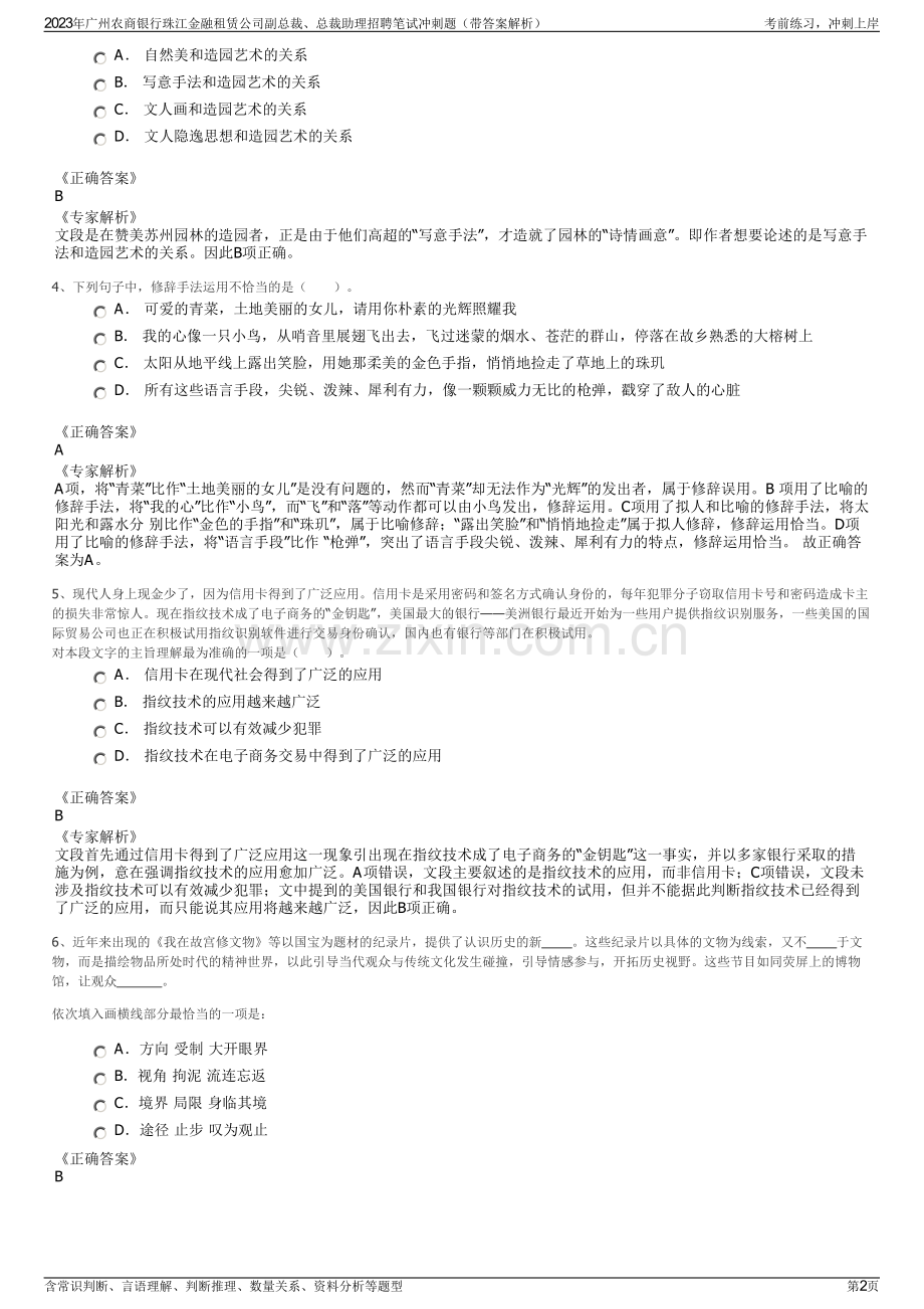 2023年广州农商银行珠江金融租赁公司副总裁、总裁助理招聘笔试冲刺题（带答案解析）.pdf_第2页