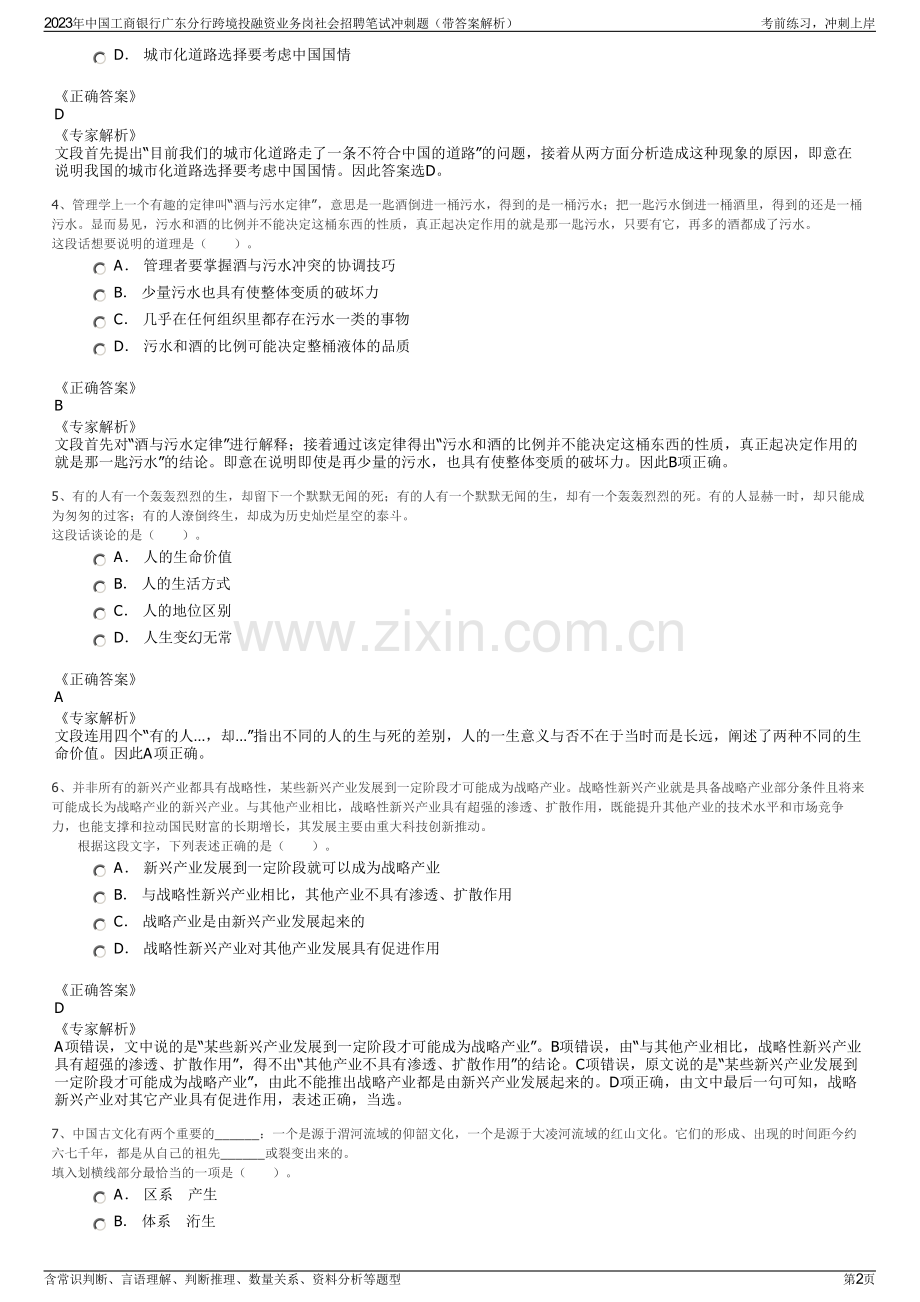 2023年中国工商银行广东分行跨境投融资业务岗社会招聘笔试冲刺题（带答案解析）.pdf_第2页