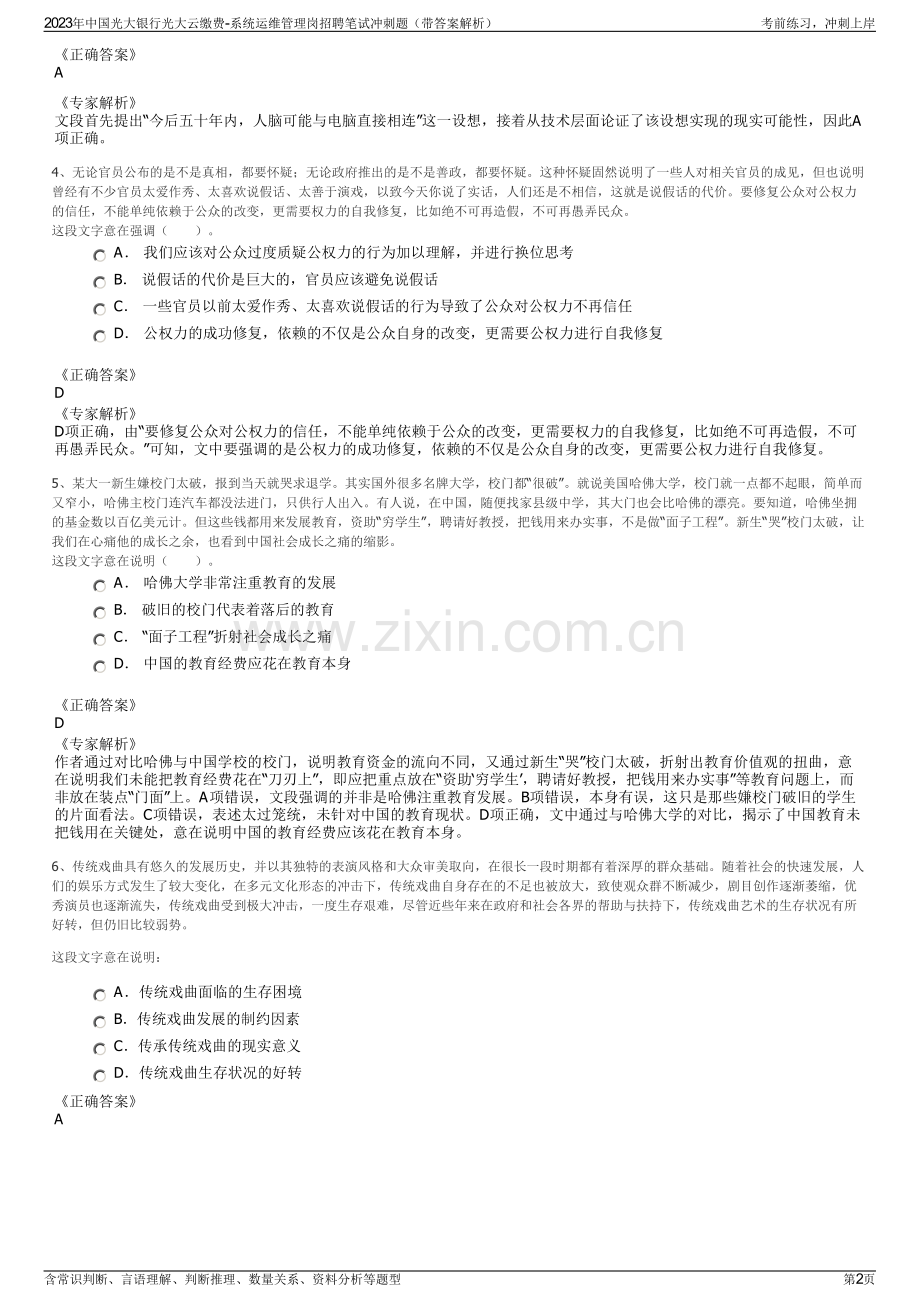 2023年中国光大银行光大云缴费-系统运维管理岗招聘笔试冲刺题（带答案解析）.pdf_第2页