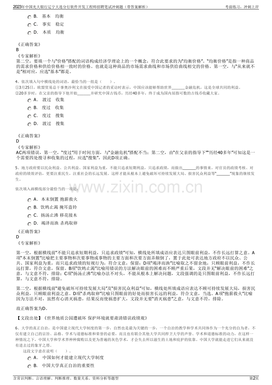 2023年中国光大银行辽宁大连分行软件开发工程师招聘笔试冲刺题（带答案解析）.pdf_第2页