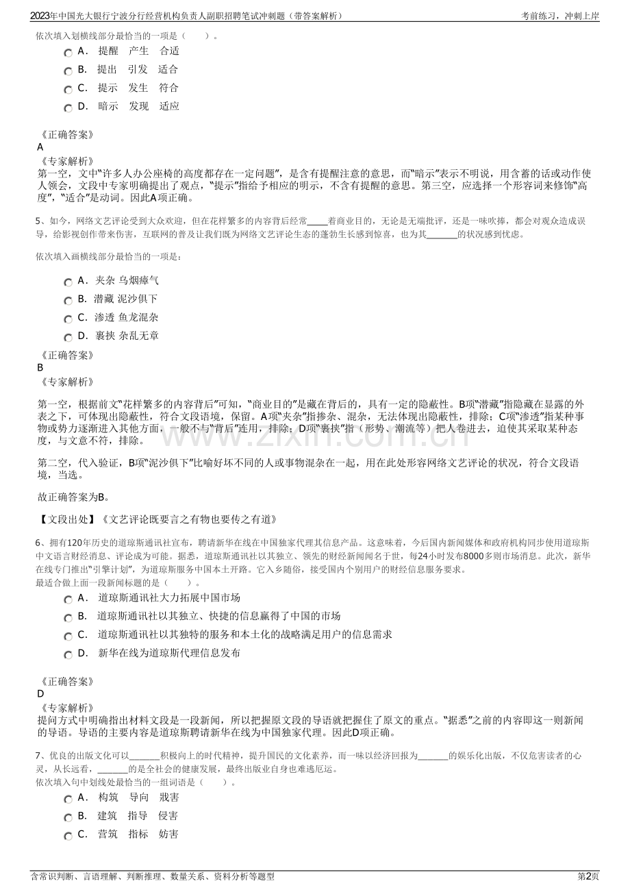 2023年中国光大银行宁波分行经营机构负责人副职招聘笔试冲刺题（带答案解析）.pdf_第2页