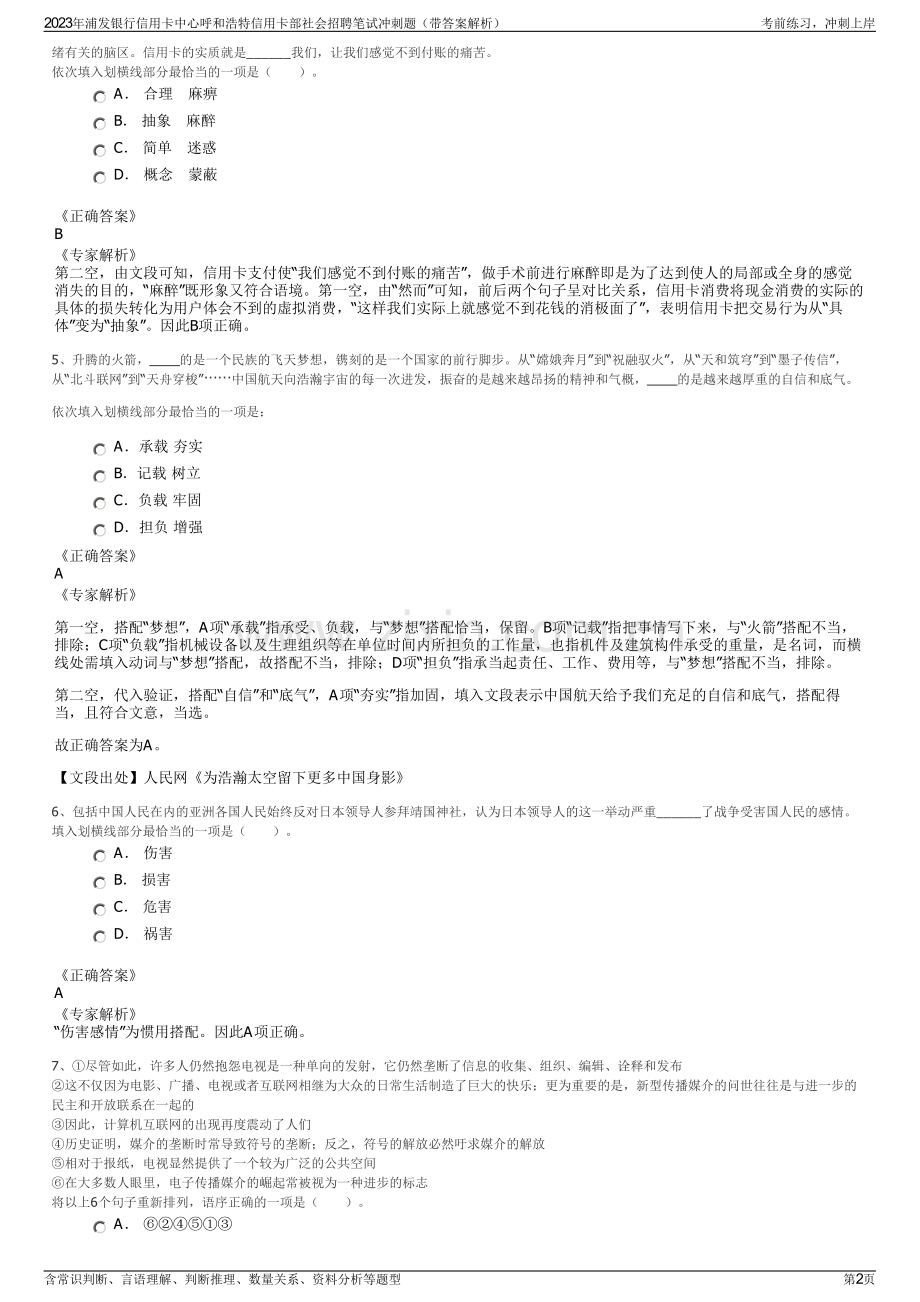 2023年浦发银行信用卡中心呼和浩特信用卡部社会招聘笔试冲刺题（带答案解析）.pdf_第2页