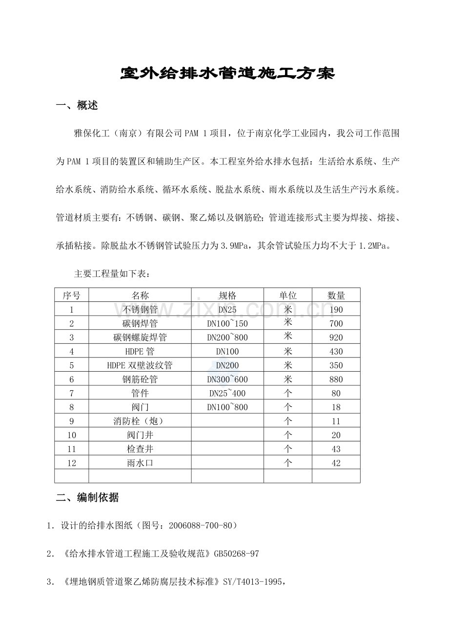 外网PE管道组织设计.doc_第1页