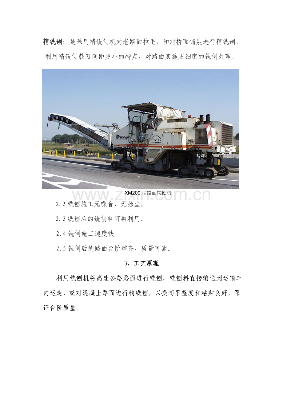 改扩建高速公路路面铣刨施工工法.doc_第2页