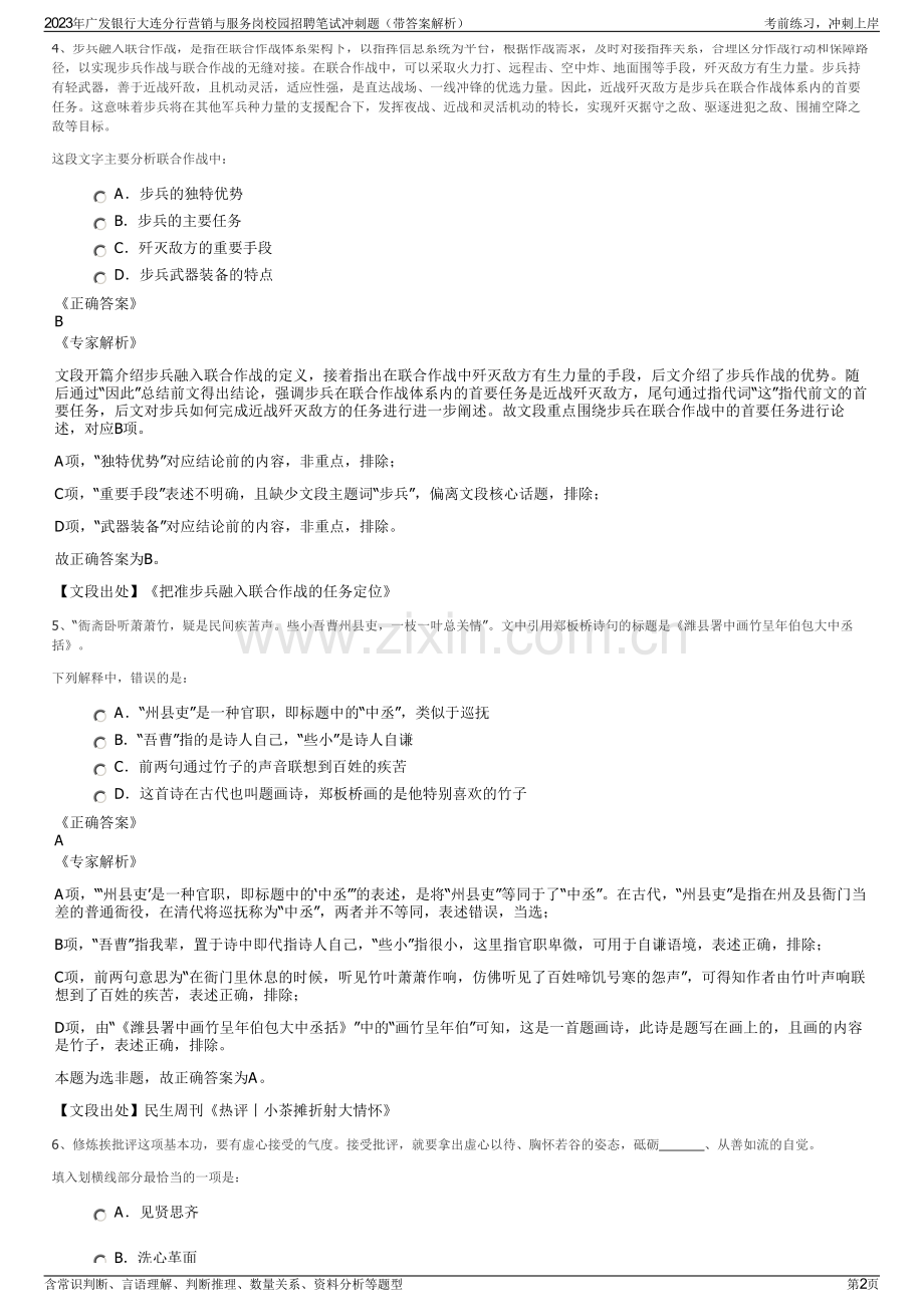 2023年广发银行大连分行营销与服务岗校园招聘笔试冲刺题（带答案解析）.pdf_第2页