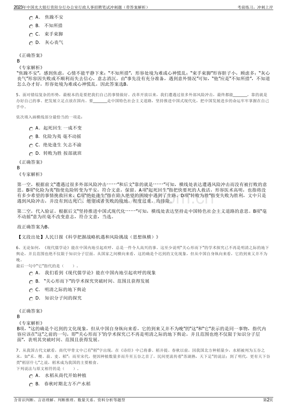 2023年中国光大银行贵阳分行办公室行政人事招聘笔试冲刺题（带答案解析）.pdf_第2页