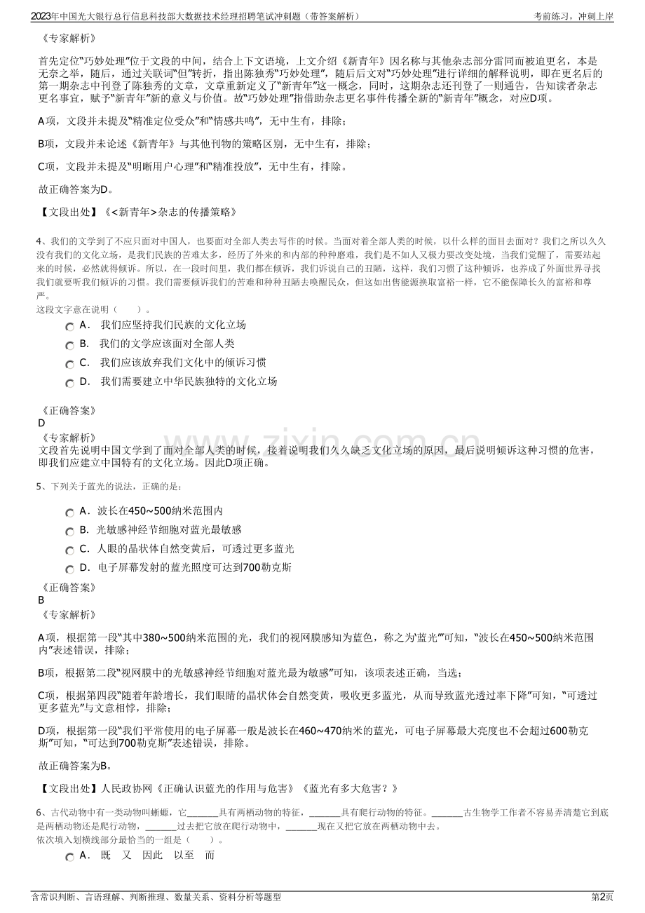 2023年中国光大银行总行信息科技部大数据技术经理招聘笔试冲刺题（带答案解析）.pdf_第2页