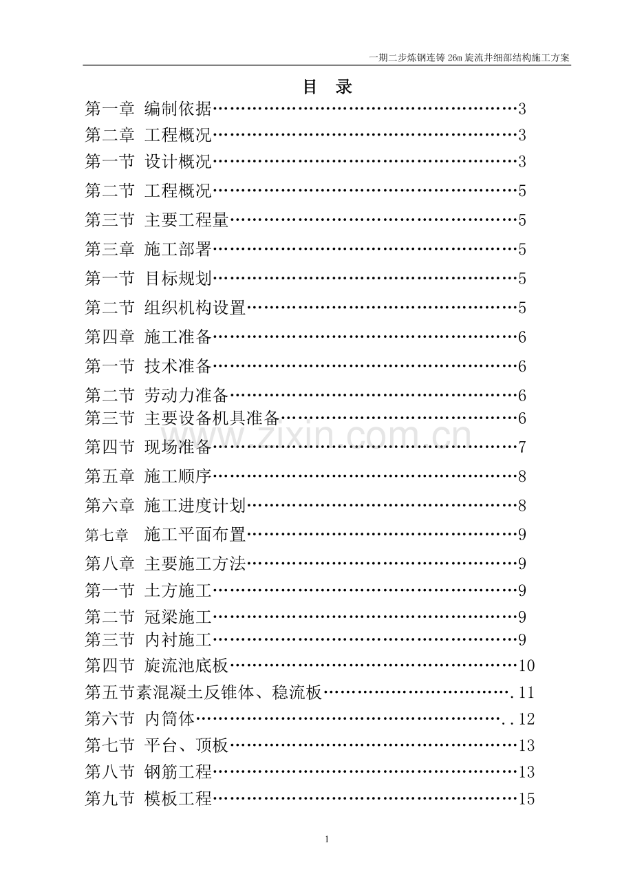 旋流井细部结构方案.doc_第1页
