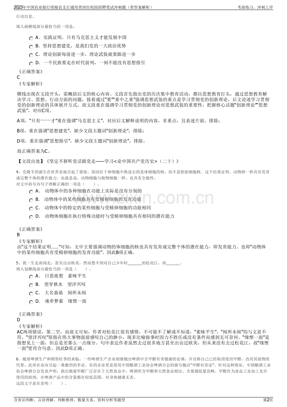 2023年中国农业银行绥棱县支行通用类岗位校园招聘笔试冲刺题（带答案解析）.pdf_第2页