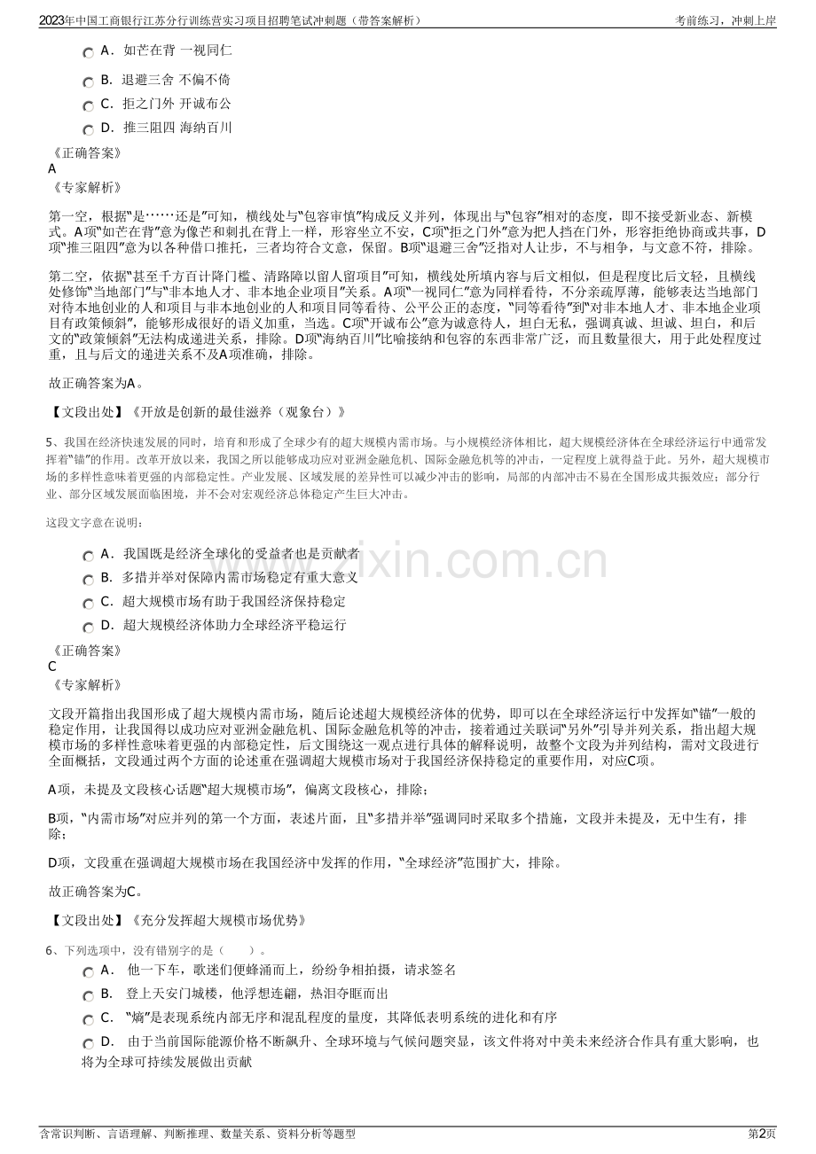 2023年中国工商银行江苏分行训练营实习项目招聘笔试冲刺题（带答案解析）.pdf_第2页