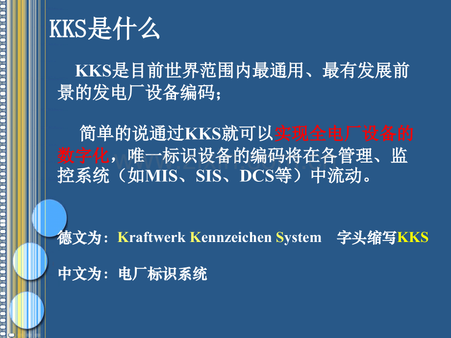 KKS编码详细介绍.ppt_第2页