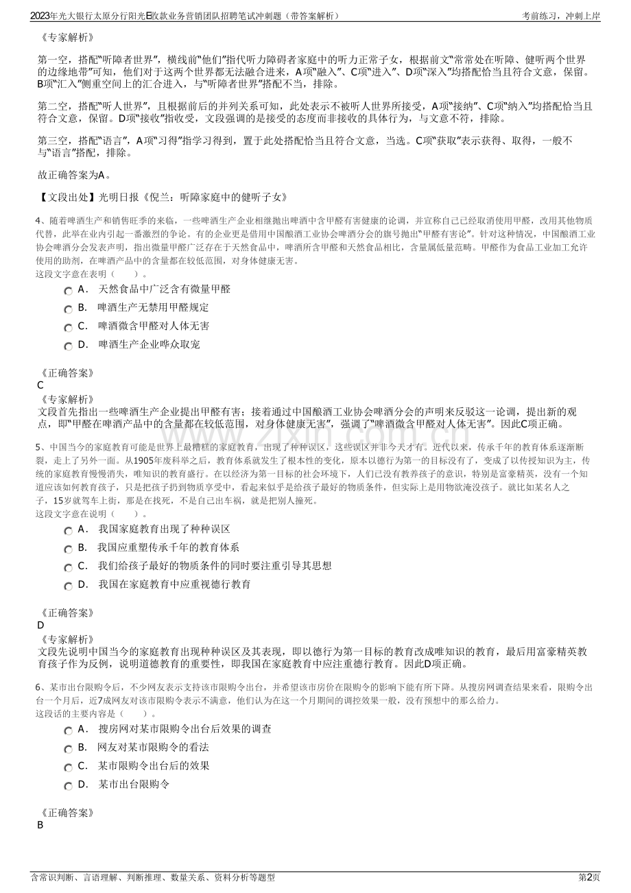 2023年光大银行太原分行阳光E收款业务营销团队招聘笔试冲刺题（带答案解析）.pdf_第2页