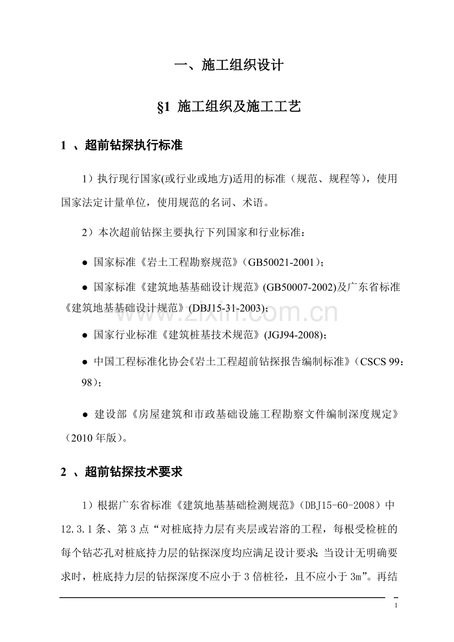 超前钻方案.doc_第2页